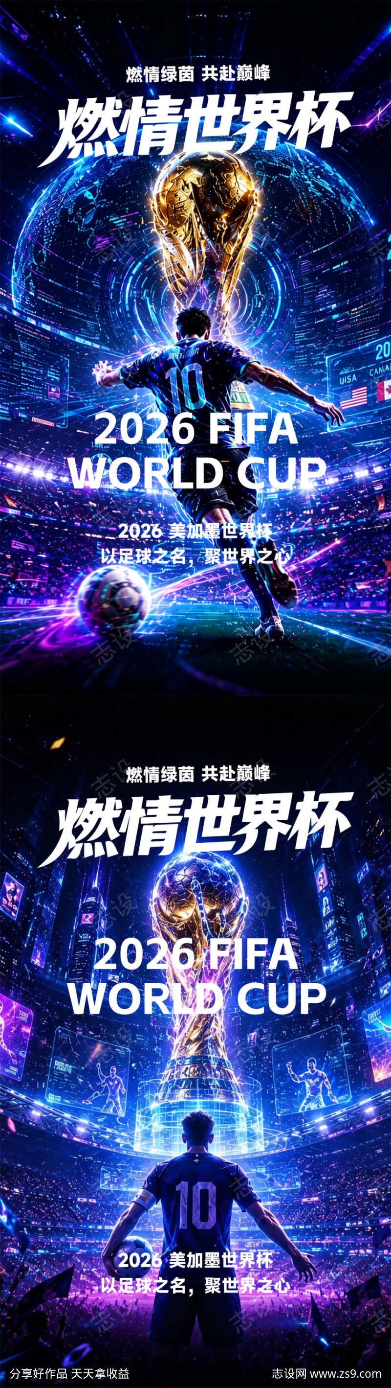 世界杯海报