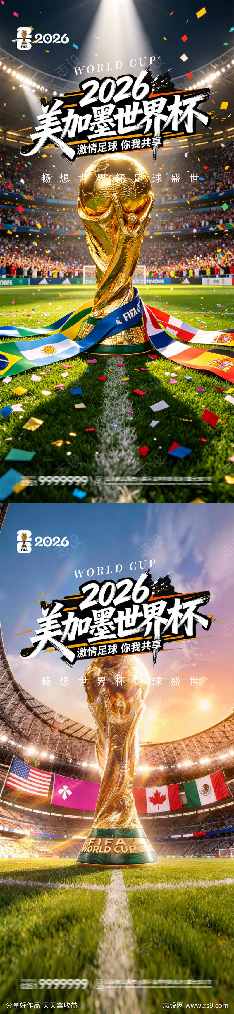 世界杯海报