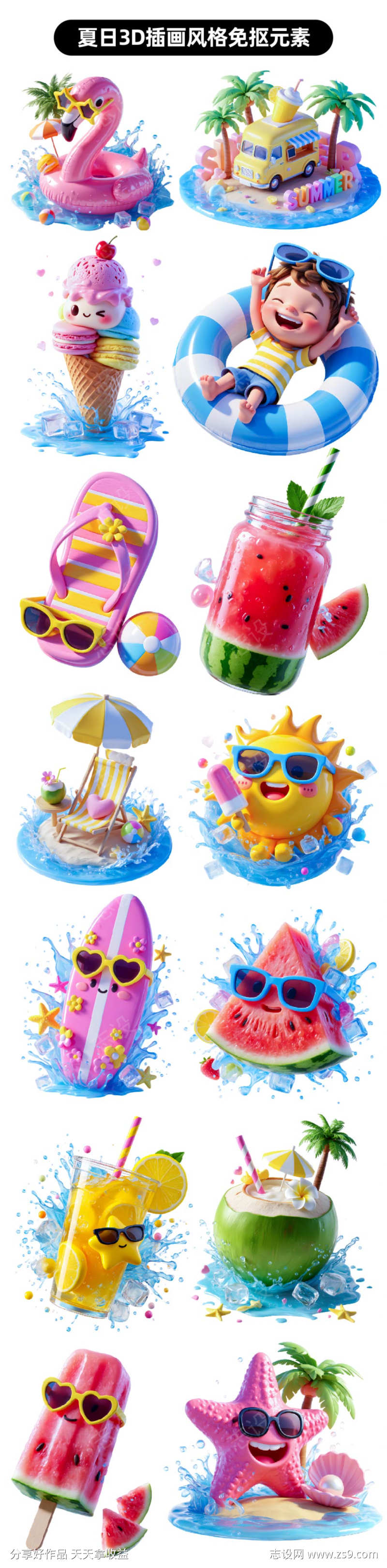 夏日3d插画风格免抠元素