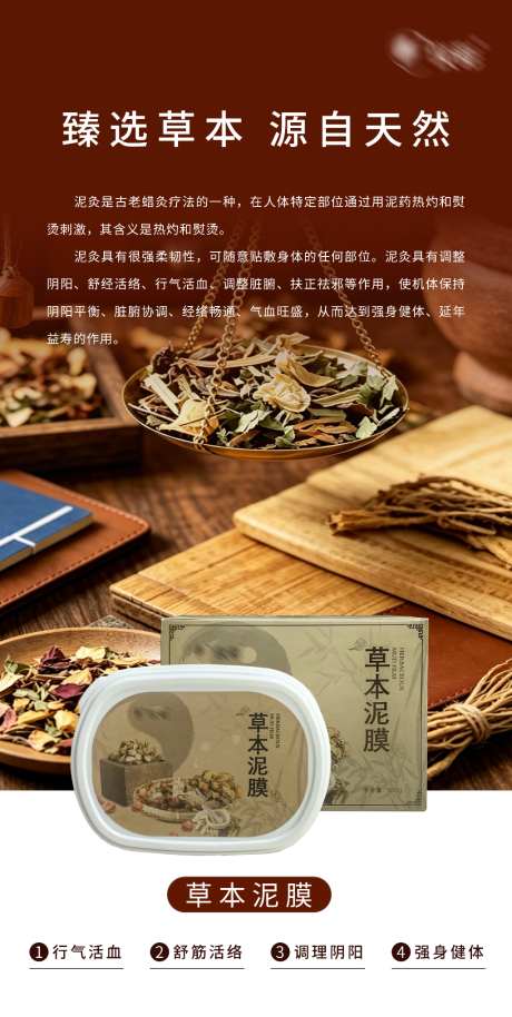 草本泥灸养生海报