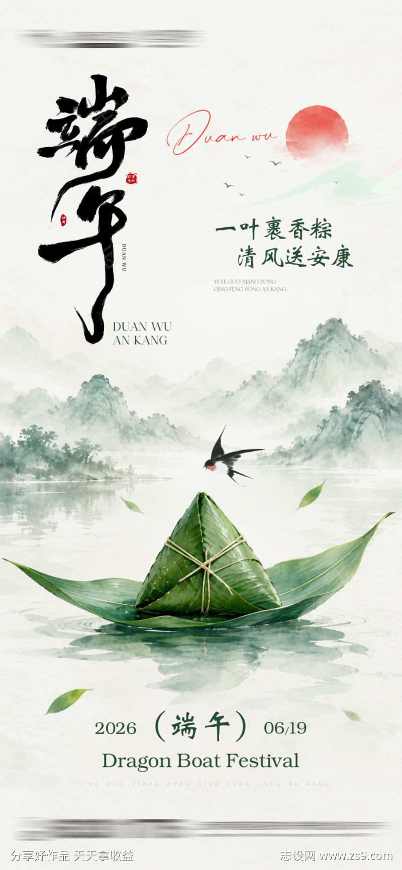 端午节宣传海报