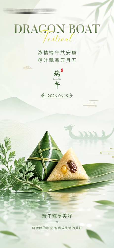 端午节宣传海报