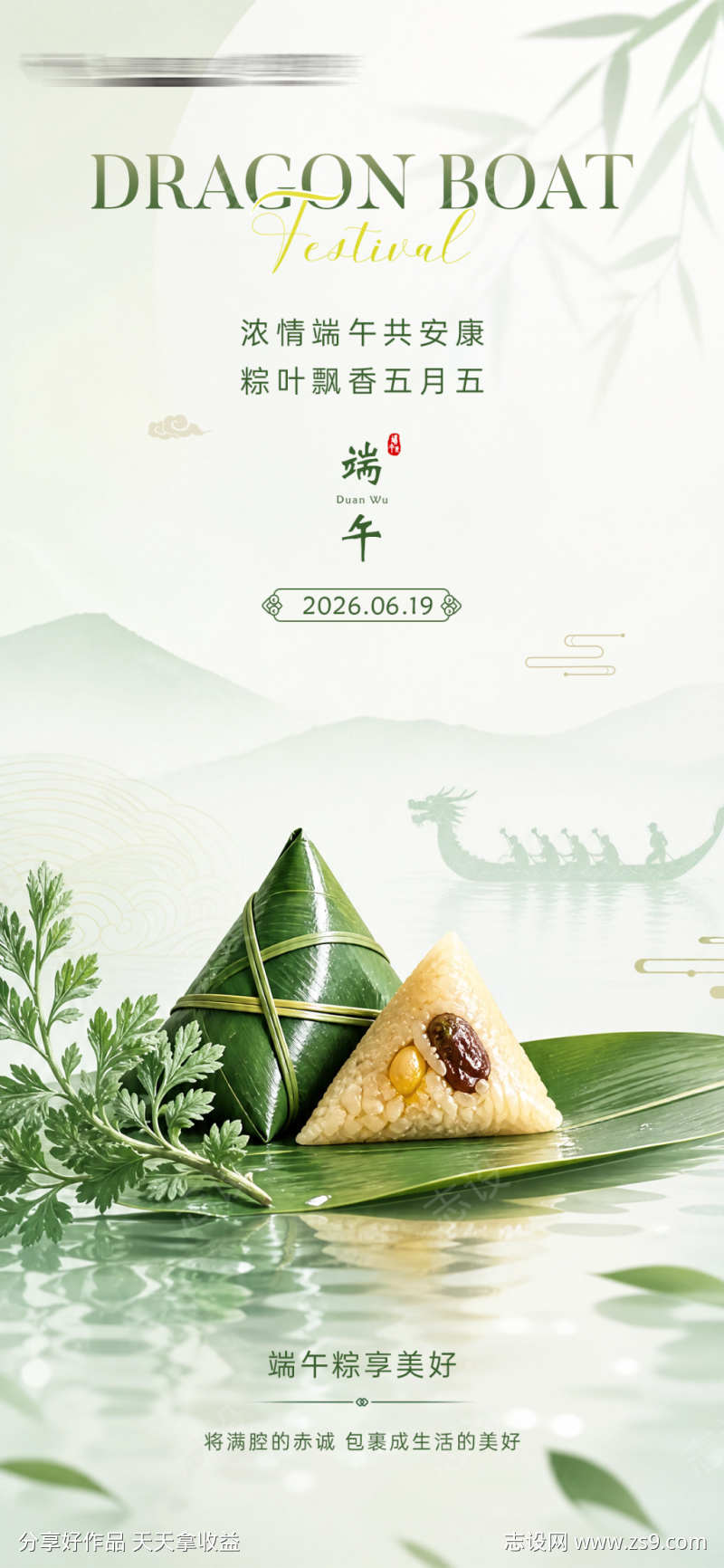 端午节宣传海报