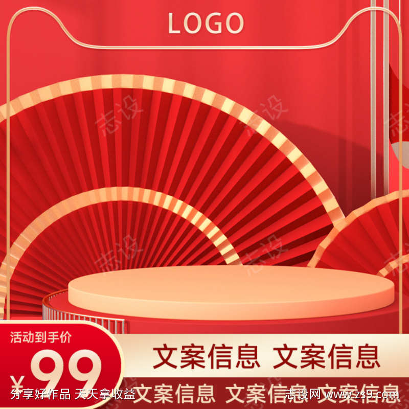 PSD精品电商主图