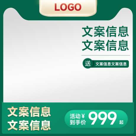 PSD精品电商主图