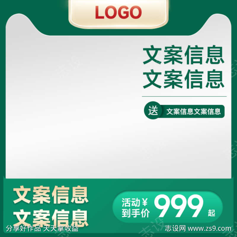 PSD精品电商主图
