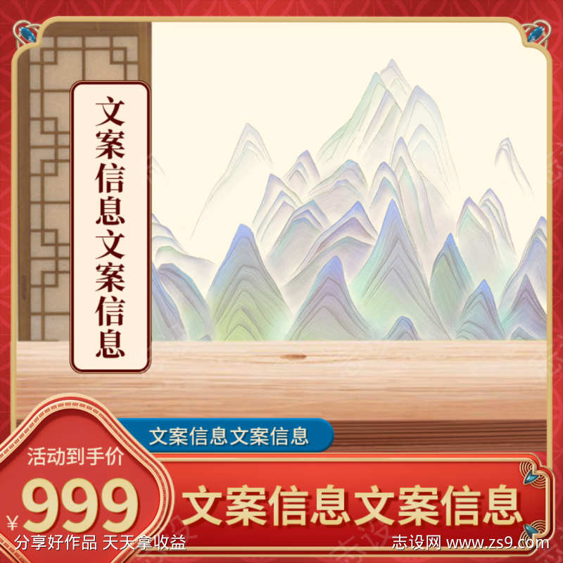 PSD精品电商主图