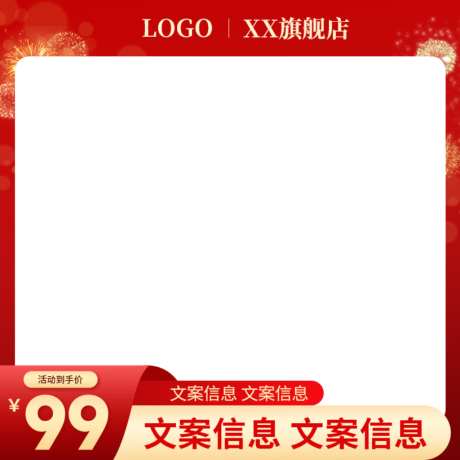 PSD精品电商主图
