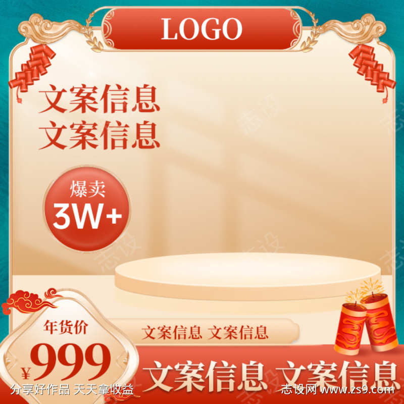PSD精品电商主图