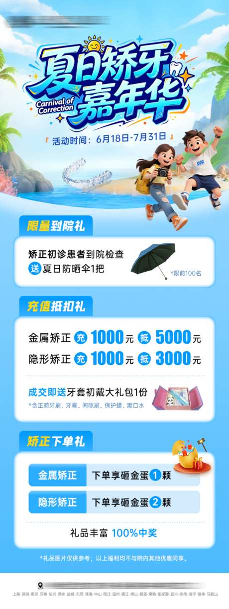 夏日矫牙嘉年华暑期口腔正畸活动海报