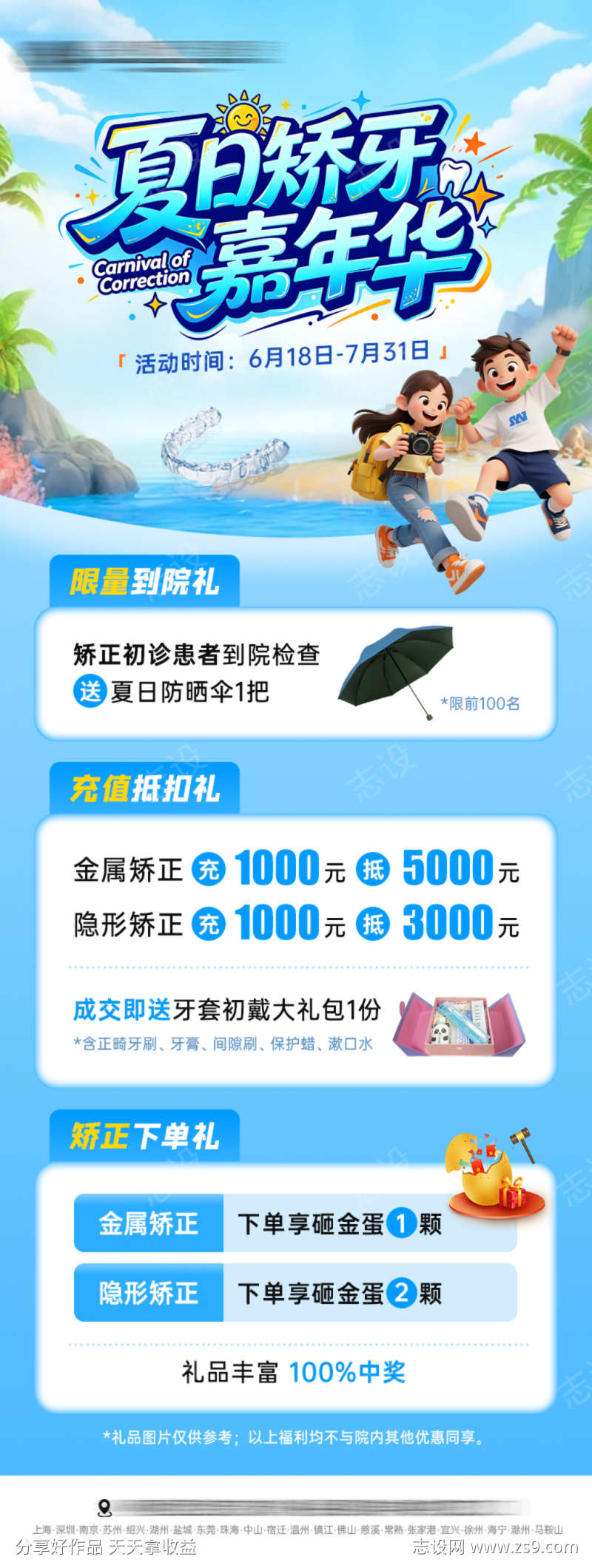 夏日矫牙嘉年华暑期口腔正畸活动海报