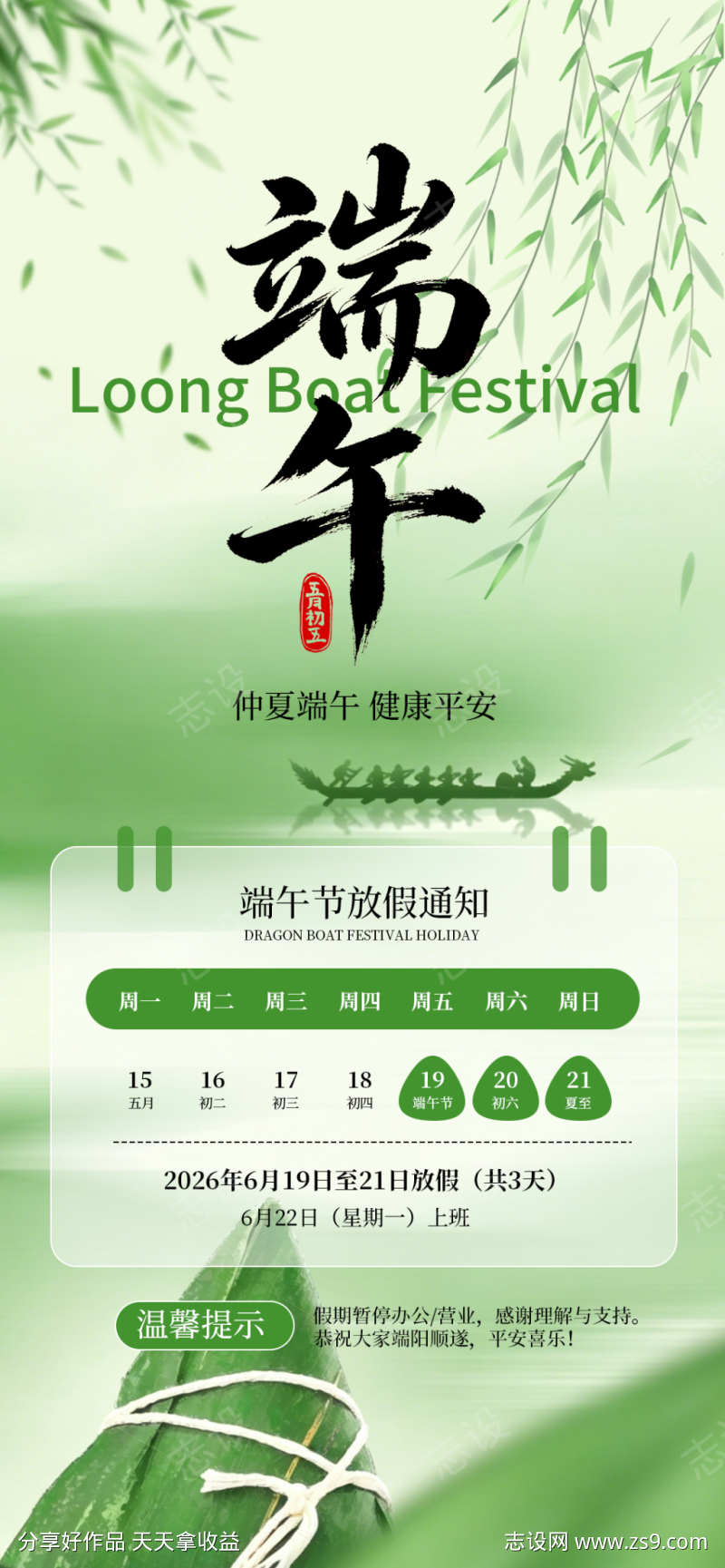 端午节放假宣传海报