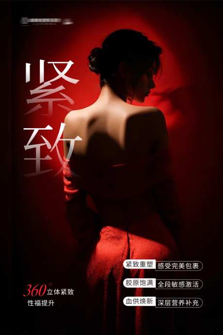 女性私密紧致整形性感画框创意设计