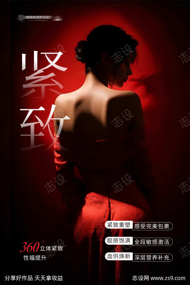 女性私密紧致整形性感画框创意设计
