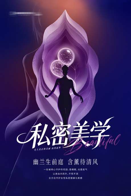 女性唯美私密美学整形性感画框创意设计