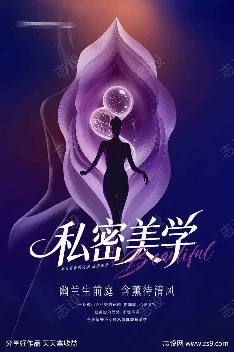 女性唯美私密美学整形性感画框创意设计