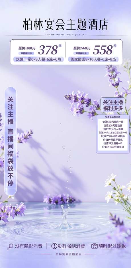 高级简约质感酒店美业足疗直播间贴片