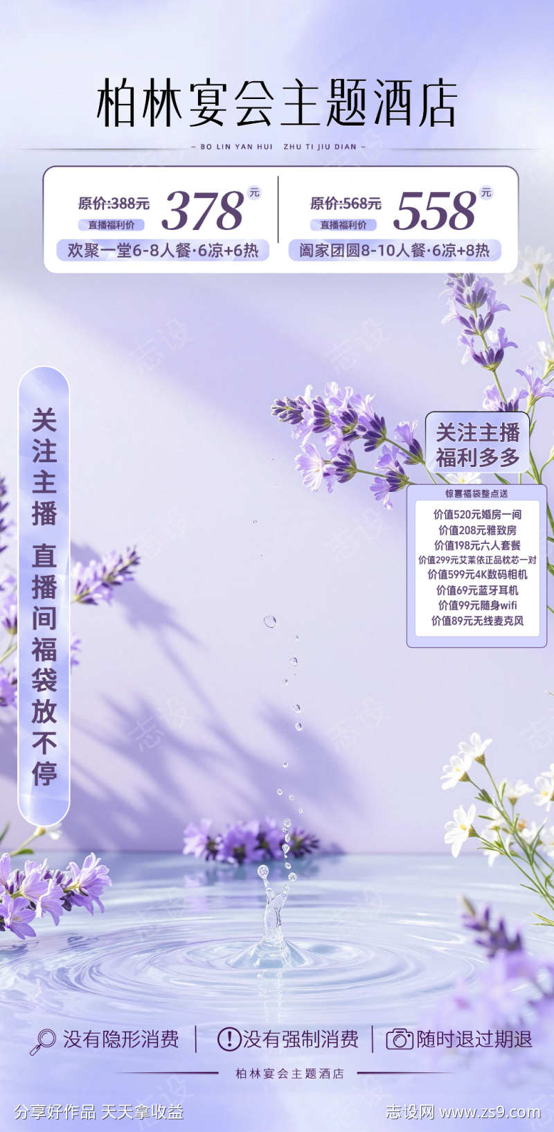 高级简约质感酒店美业足疗直播间贴片
