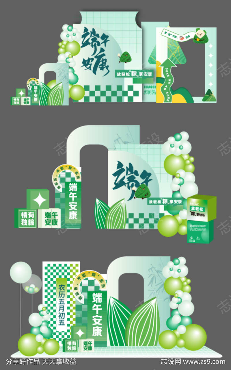 端午节美陈