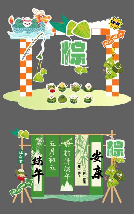 端午节美陈