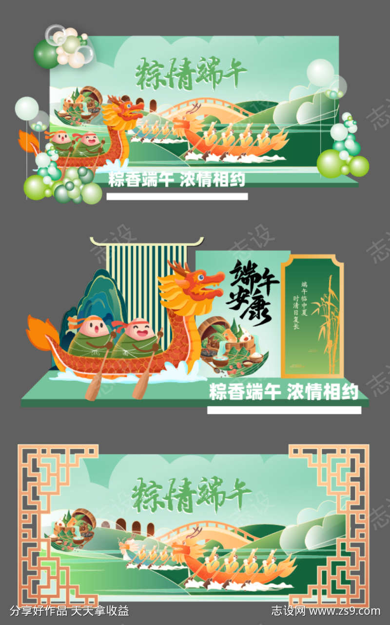 端午节美陈