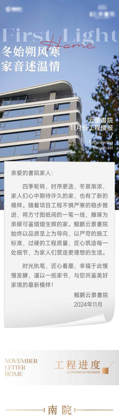 工程软文长图