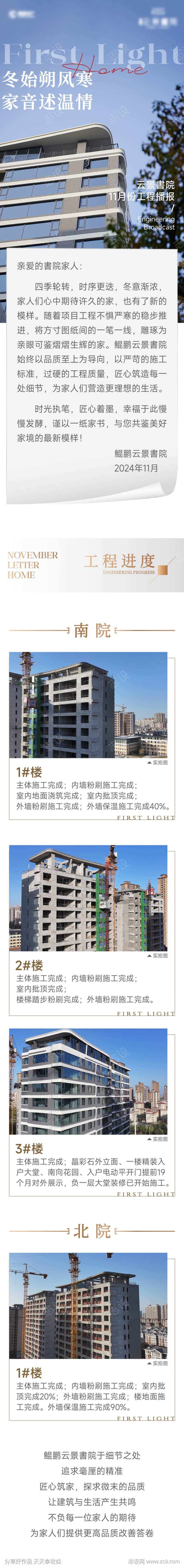 工程软文长图