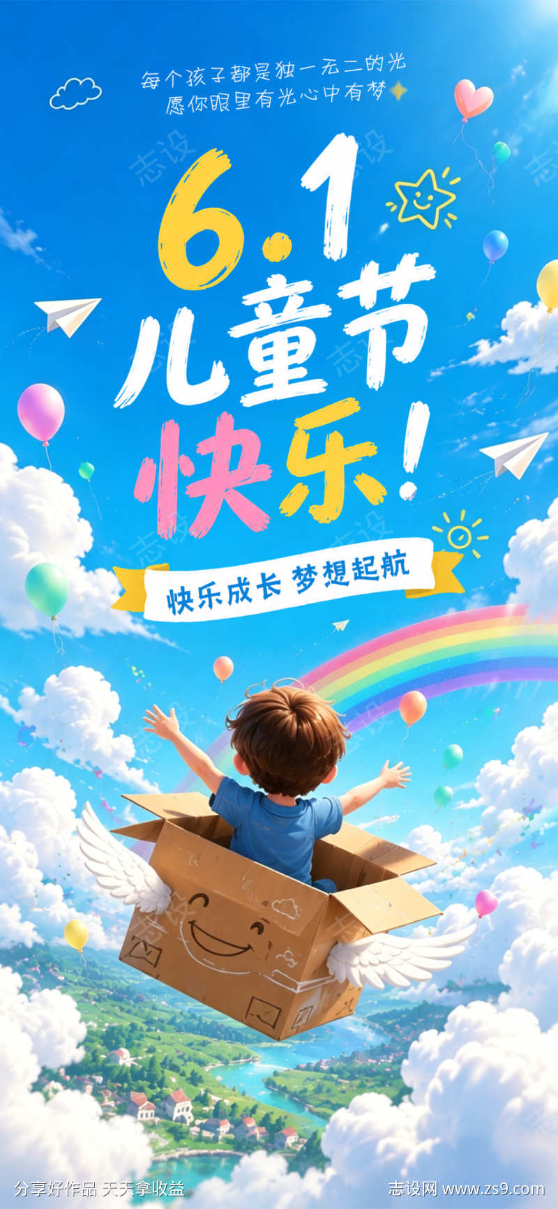 六一儿童节