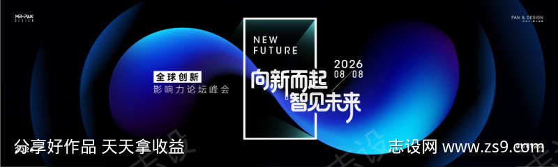 智见未来主视觉