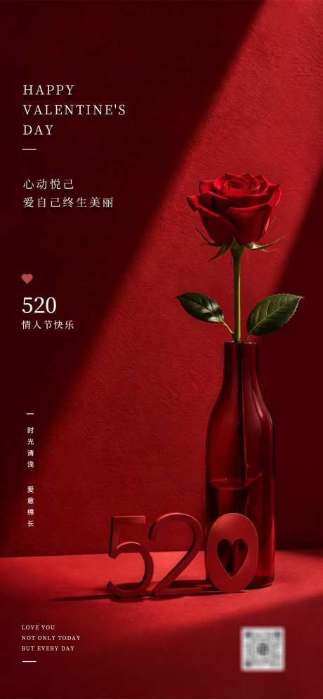 520情人节