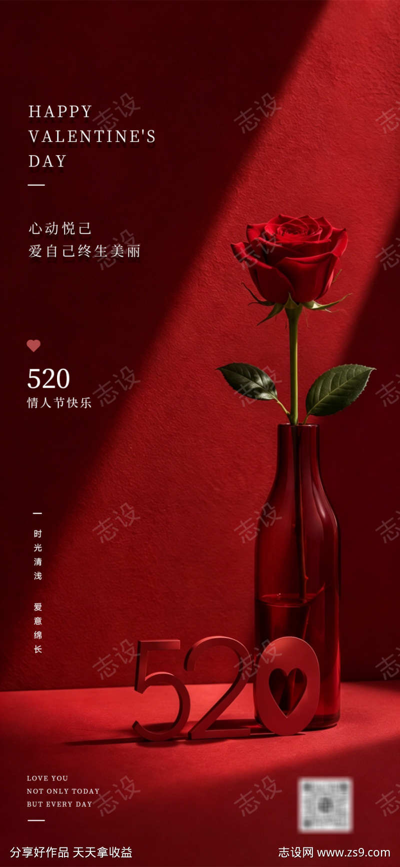 520情人节