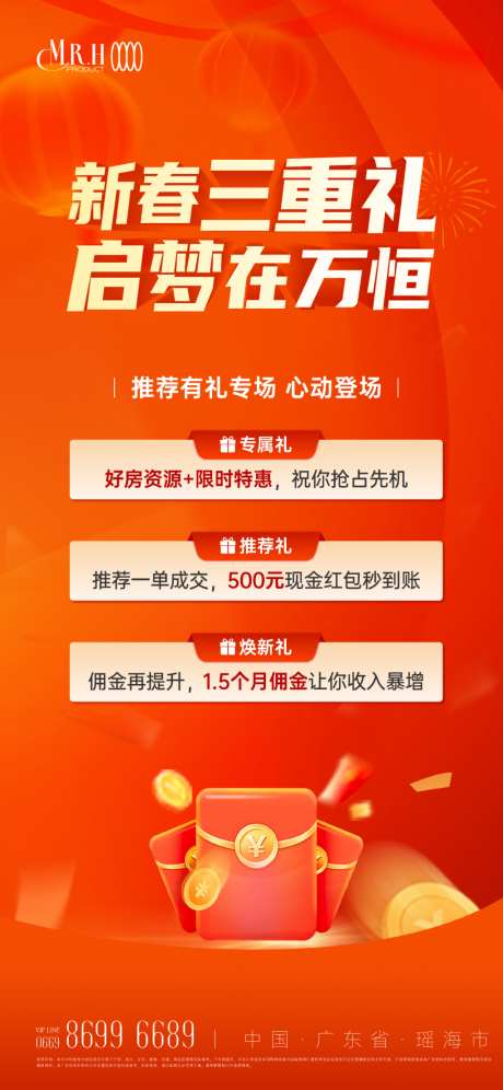 多重礼红色海报