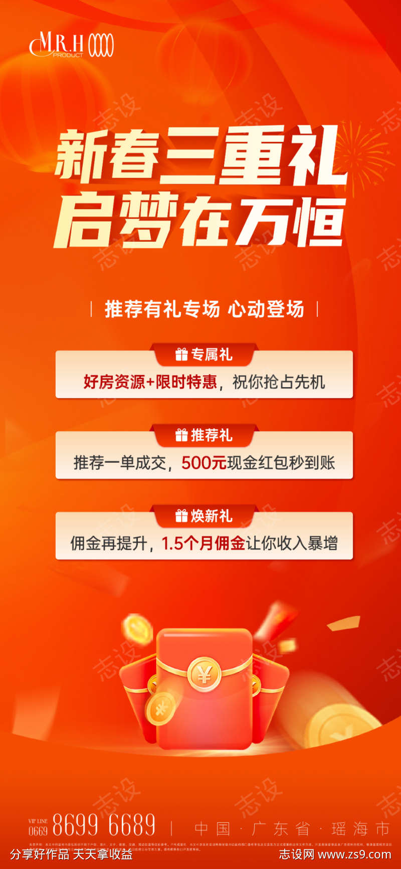 多重礼红色海报