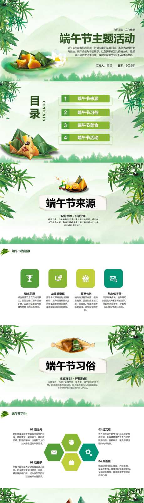 端午节活动主题PPT_源文件下载_PPT格式_1024X6336像素-粽子,夏季,活动-作品编号:2026061416566222-志ʹ֣֤֚֫֗ׄ设˒网