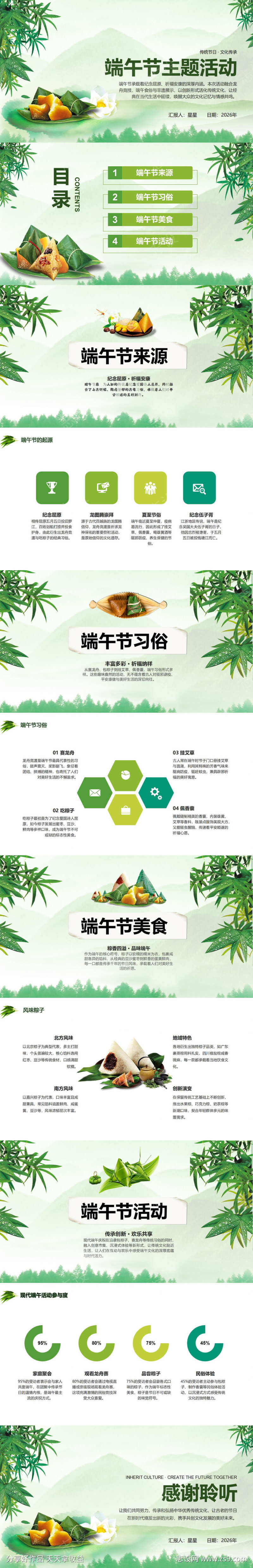 端午节活动主题PPT