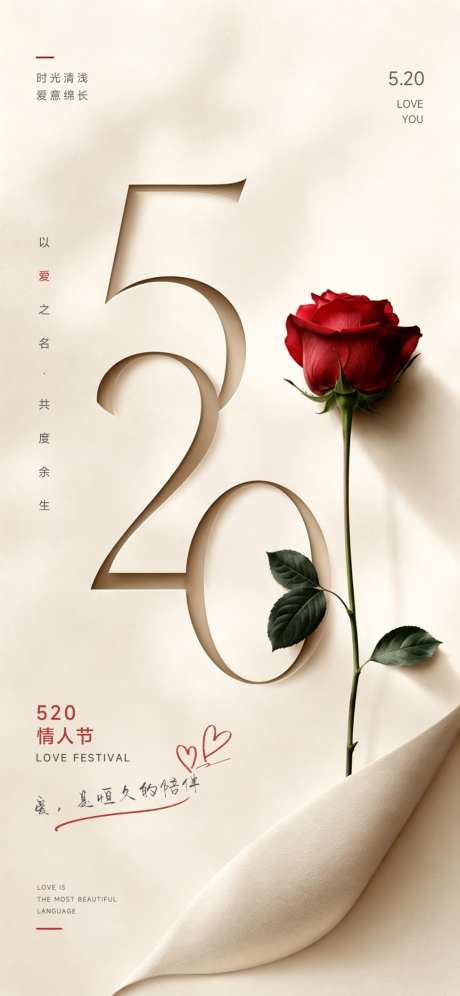 520情人节