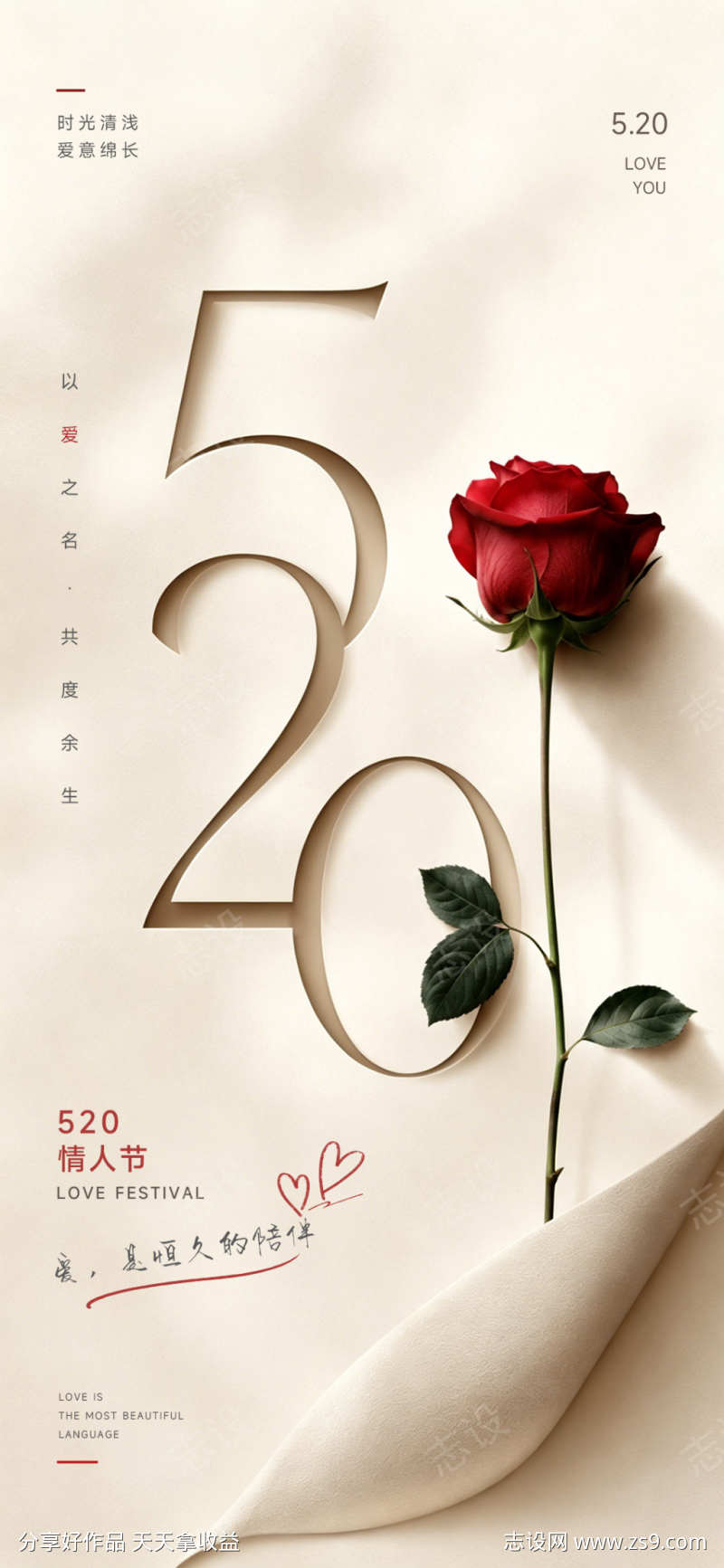 520情人节