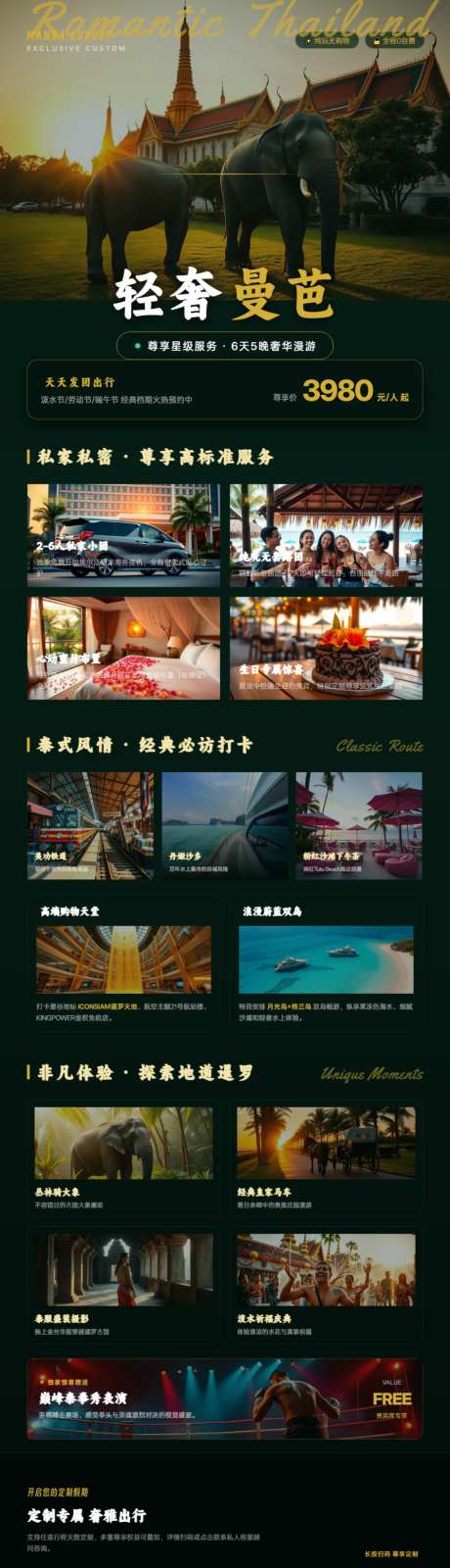 泰国轻奢曼芭高端旅游长图海报