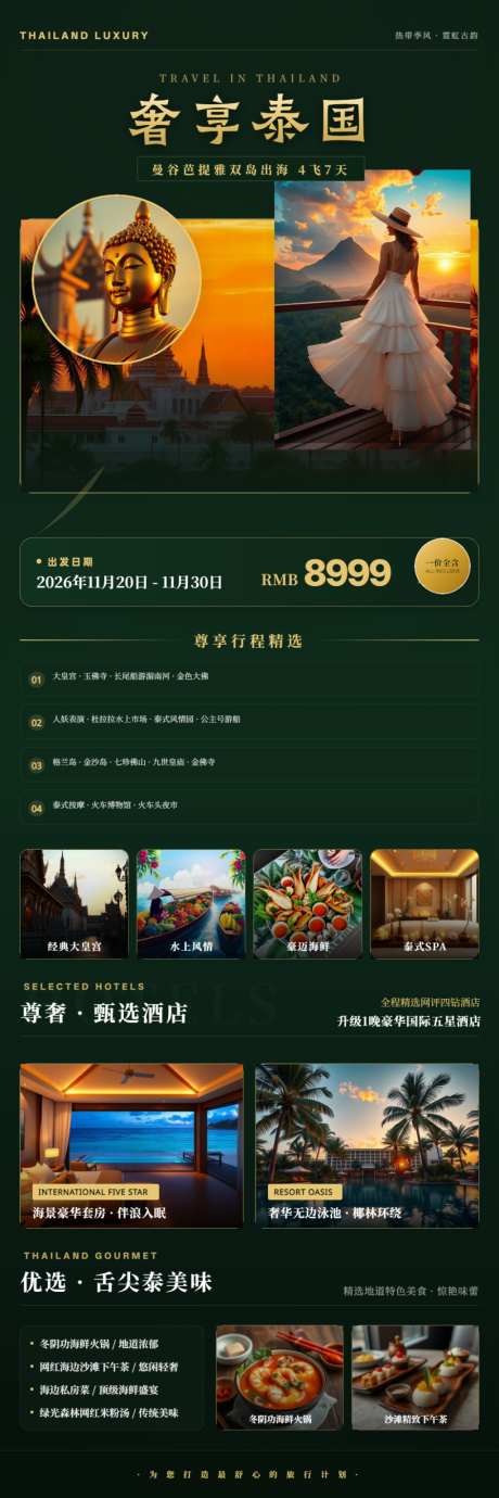 泰国曼谷旅游长图海报_源文件下载_PSD格式_1024X3072像素-定制,美食,酒店-作品编号:2026061415065899-志ˉ设˯网