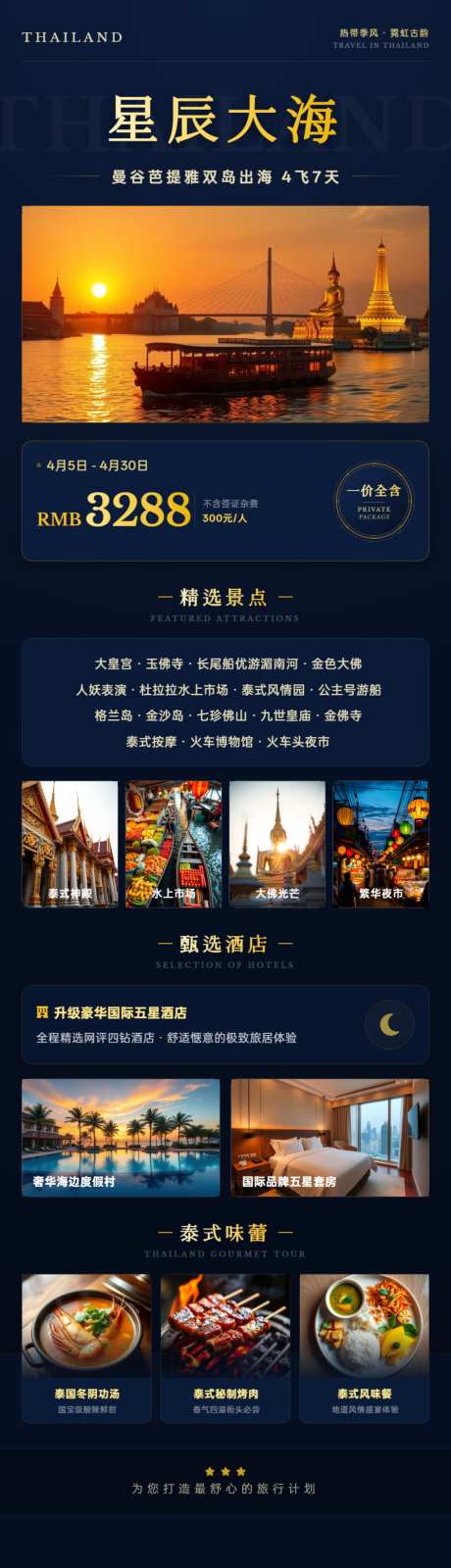 泰国曼谷芭提雅旅游海报_源文件下载_PSD格式_1024X3584像素-定制,美食,酒店-作品编号:2026061415078838-志·设′网