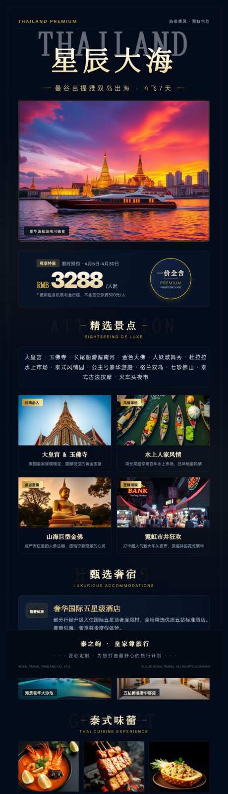 泰国曼谷芭提雅双岛旅游长图海报