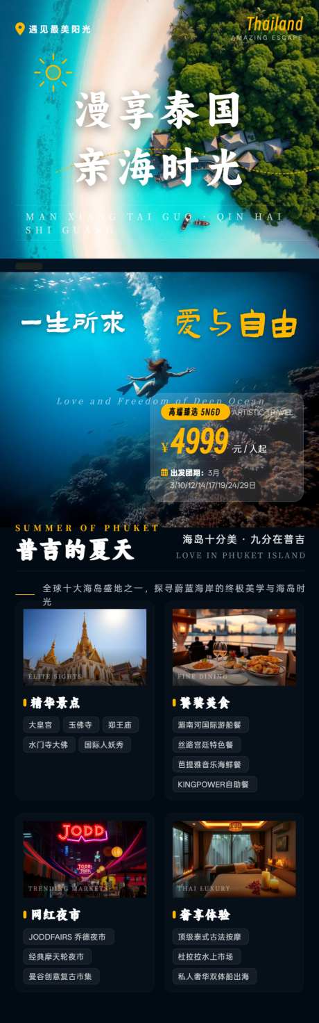 泰国吉普岛海岛旅游海报