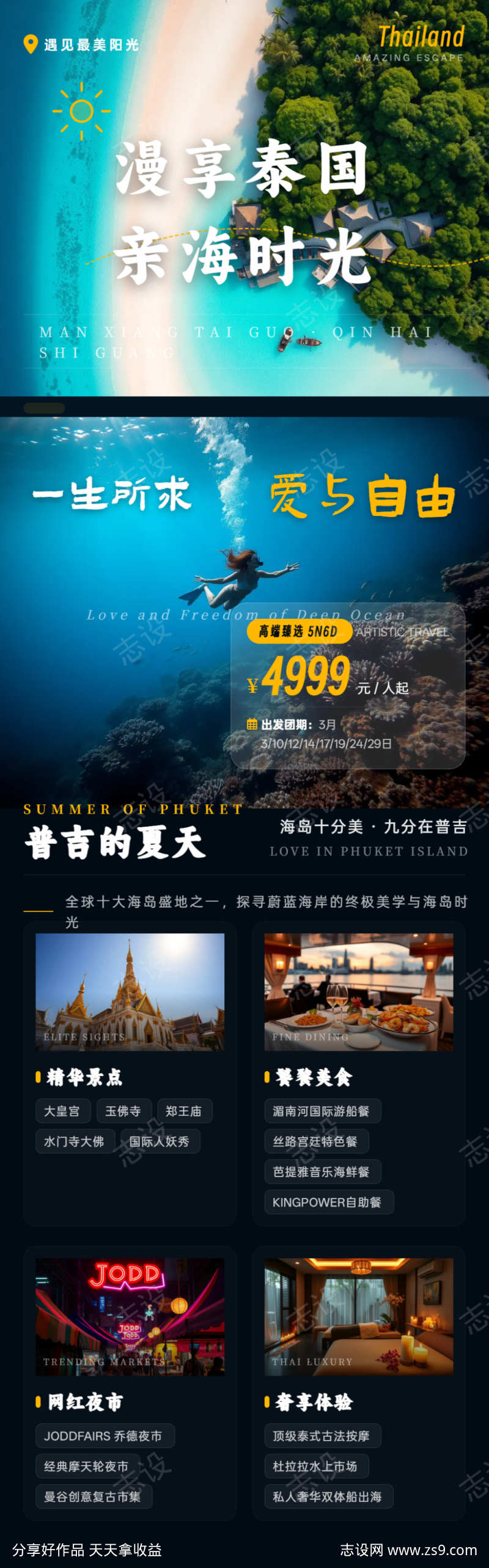 泰国吉普岛海岛旅游海报