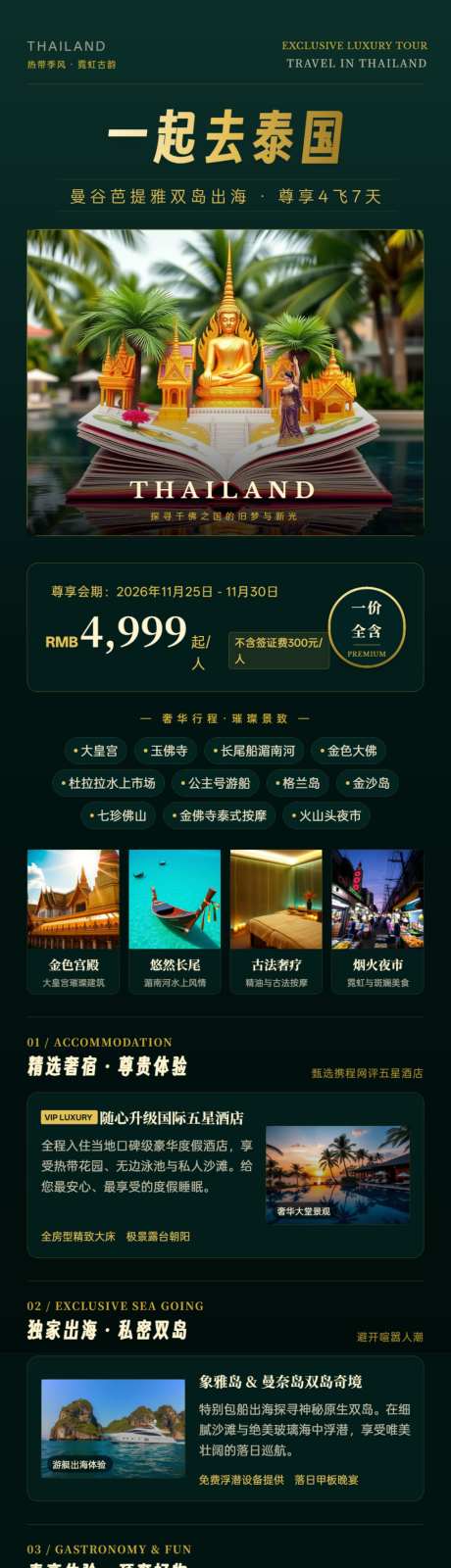 泰国旅游高端艺术奢华长图海报