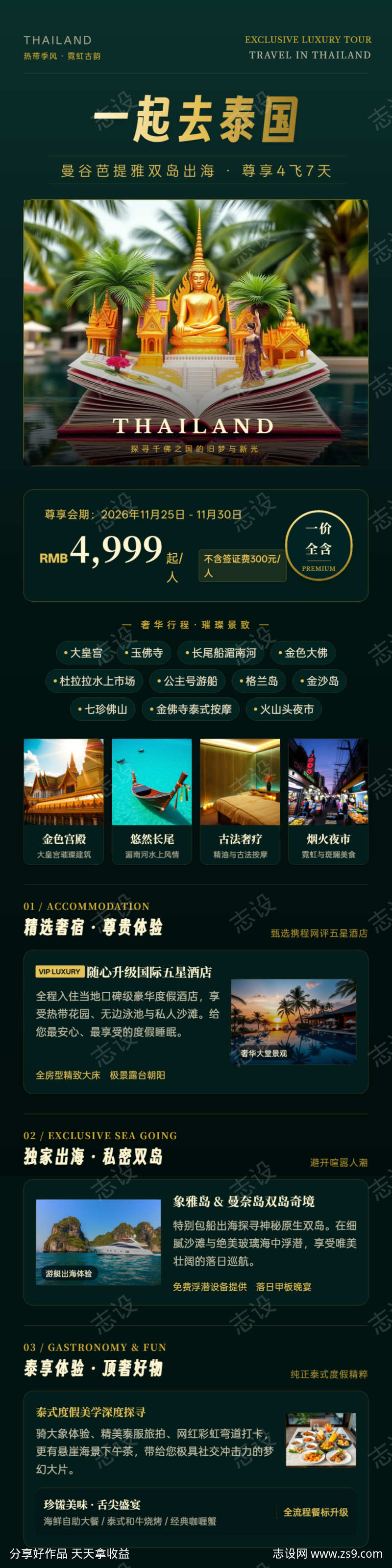 泰国旅游高端艺术奢华长图海报