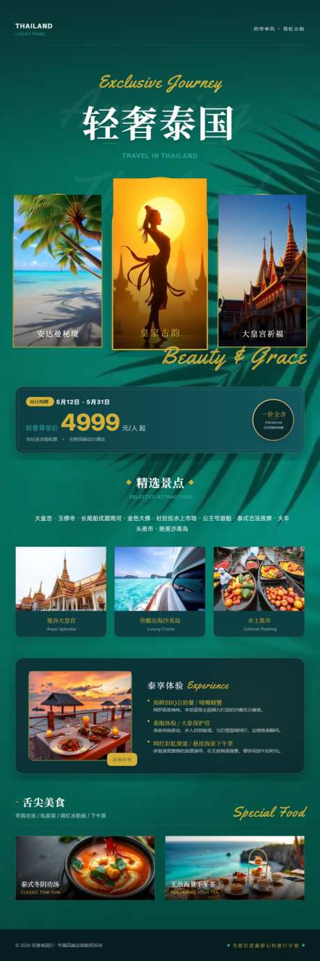 轻奢泰国旅游宣传海报长图