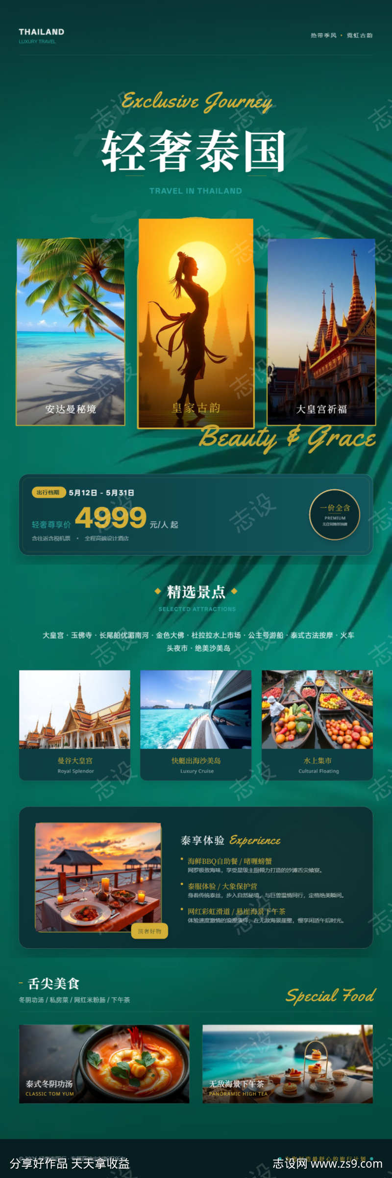轻奢泰国旅游宣传海报长图