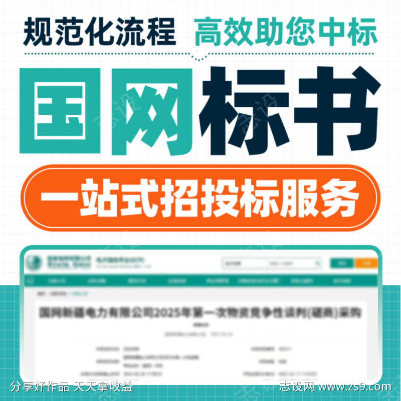 直通车主图标书国网标书