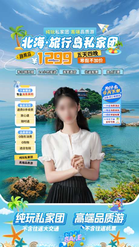 海岛沙滩夏季旅游直播间_源文件下载_PSD格式_1024X1820像素-清新,夏季,旅游-作品编号:2026061413331120-志,设˘网