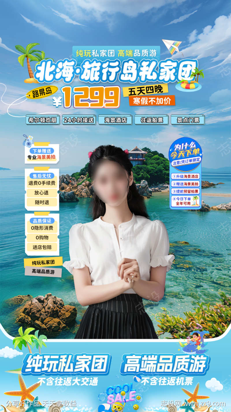 海岛沙滩夏季旅游直播间